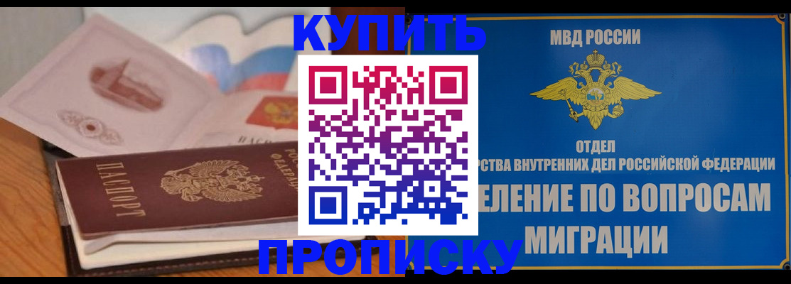 прописка законно в Озёрах