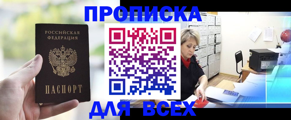 прописка от собственника в Озёрах