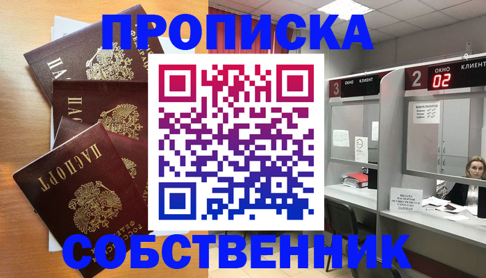временная прописка в Озёрах